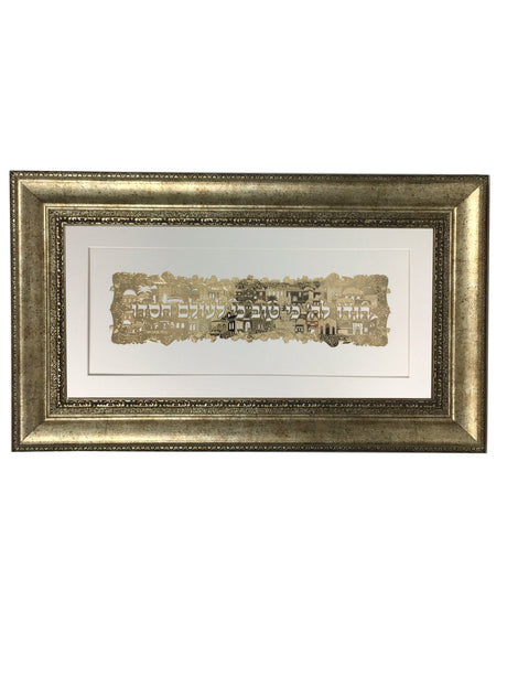 Hodu Lashem Gold Art #171 Frame #37 Size 18x32, White Background - LEHADAR