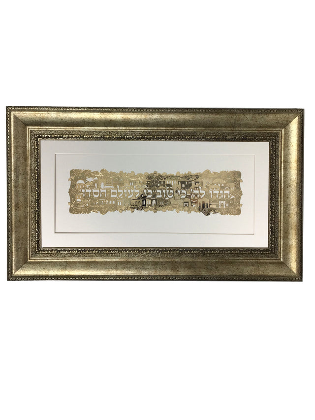 Hodu Lashem Gold Art #171 Frame #37 Size 18x32, White Background - LEHADAR