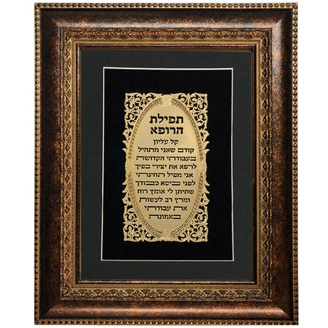 Birkat Rofeh Gold Art #123 Frame #34 Size 15x20, Black Background - LEHADAR