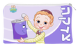 Tzedakah Pouch Vinyl With Zipper Nachas Litvish Boy 3.5 x5 " - LEHADAR
