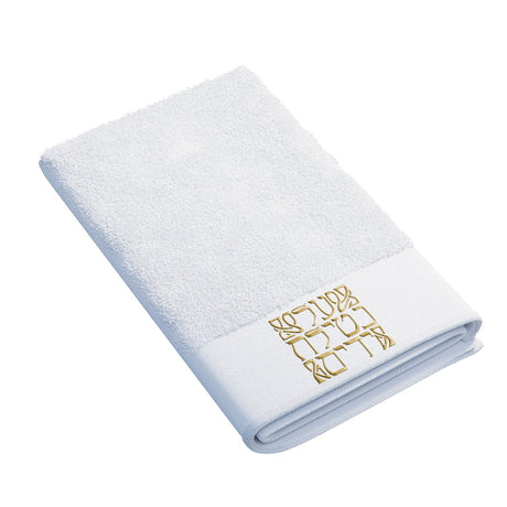 Al Netillas Yadayim Hand Towel - LEHADAR