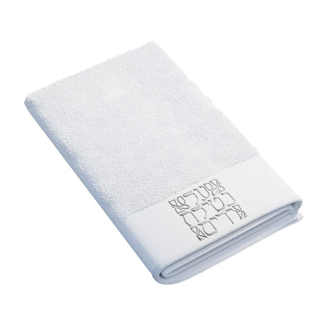 Al Netillas Yadayim Hand Towel - LEHADAR
