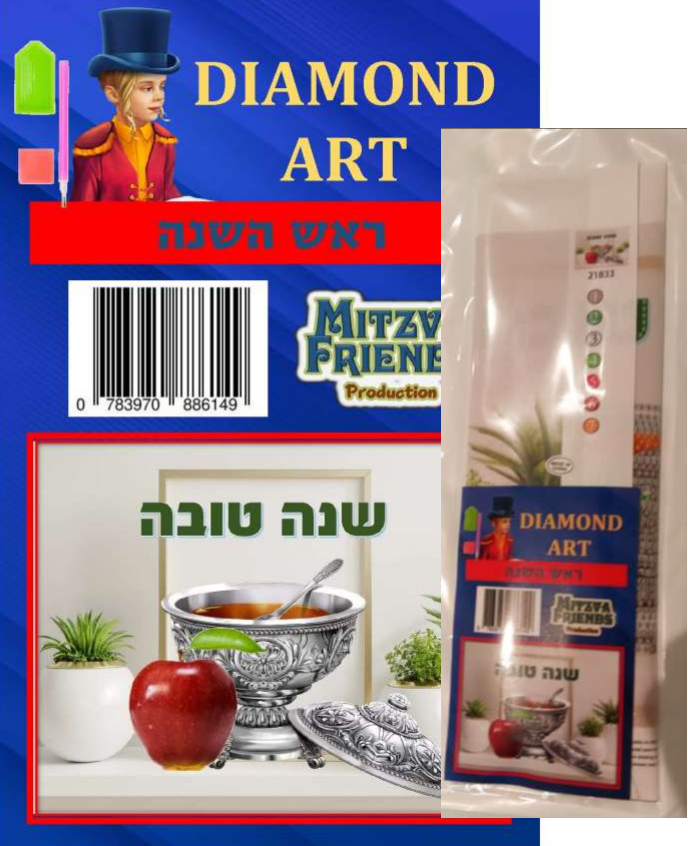 Diamond art Rosh Hashana