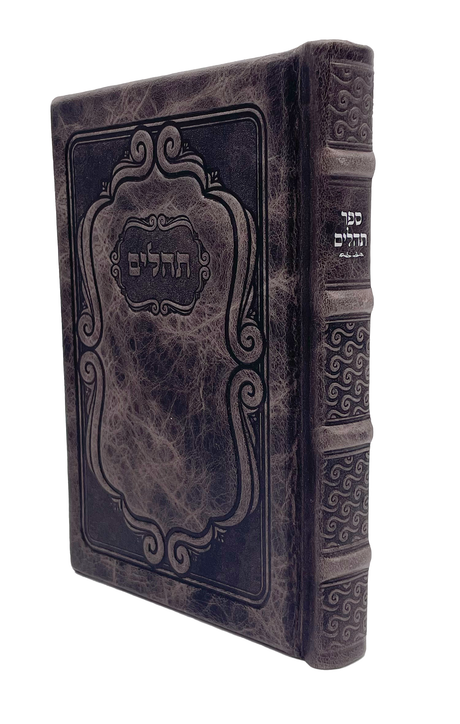 Antique Leather Tehillim Yesod Hatefillah, Nesiuti Design, size: 5*7 - LEHADAR