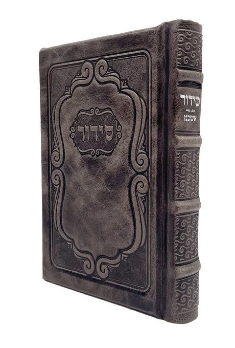 Antique Leather Siddur Yesod Hatefillah, Nusach Ashkenaz, Nesiuti Design, size: 5*7 - LEHADAR