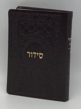 Siddur Yesod Hatfilah Soft Cover- Sefard, size: 5*7 - LEHADAR