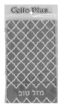 Silver Mazel Tov Cellophane Bags - 6"x8" - LEHADAR