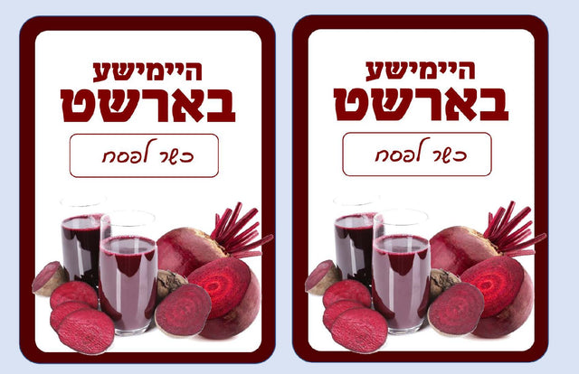 Borscht Sickers - LEHADAR