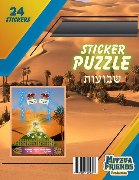 Shvuos Sticker puzzle (28 stickers) - LEHADAR