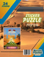 Shvuos Sticker puzzle (28 stickers) - LEHADAR