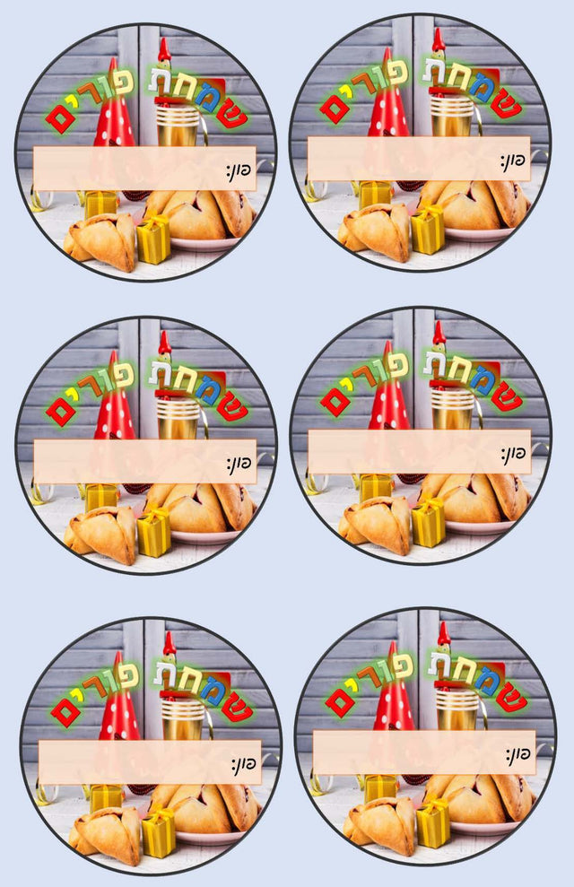 Mishloach Munos Stickers Kids (4 sheets) - LEHADAR