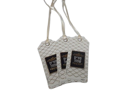 Simchas Purim Tags - Gold Wavy Design - LEHADAR