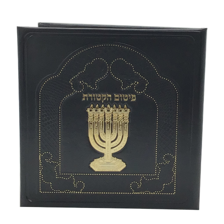 Leather Parshas HaKetores Folder-with Gold Art Menorah - LEHADAR