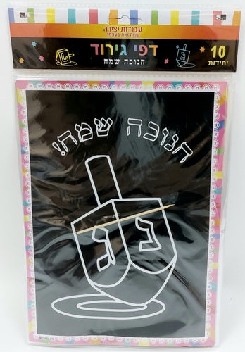 Happy Chanukah Scratch-off Cards (10pk)