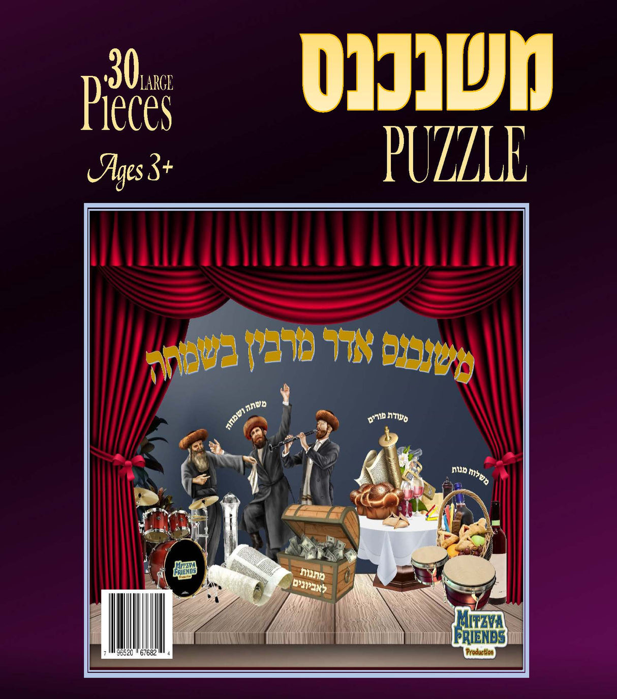 "Mishanechnes Adar" Puzzle - LEHADAR