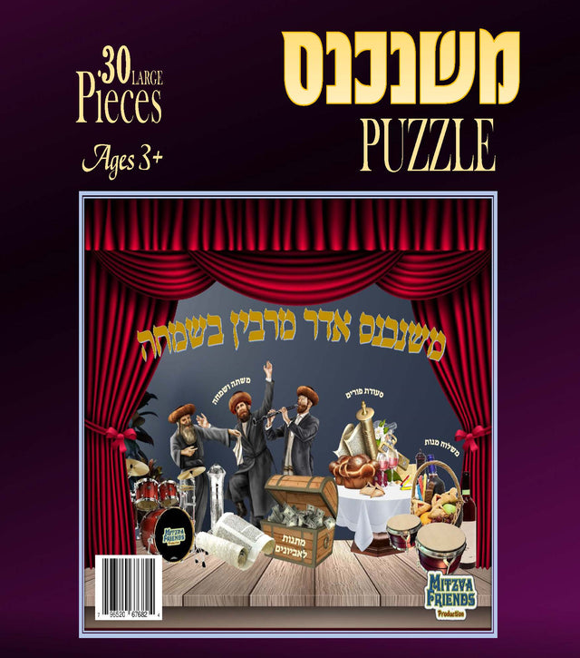 "Mishanechnes Adar" Puzzle - LEHADAR