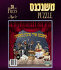 "Mishanechnes Adar" Puzzle - LEHADAR