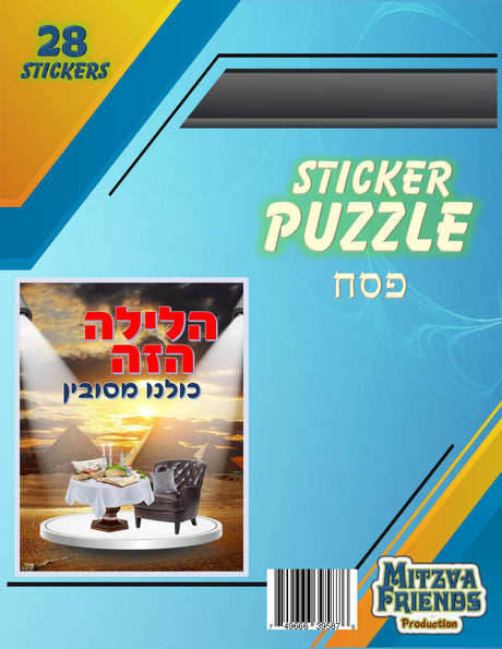 Pesach Sticker puzzle (28 stickers) - LEHADAR