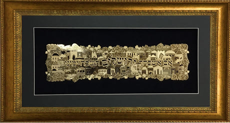 Im Eshkachech Gold Art #53 Frame #40 Size 14x17 Black Background - LEHADAR