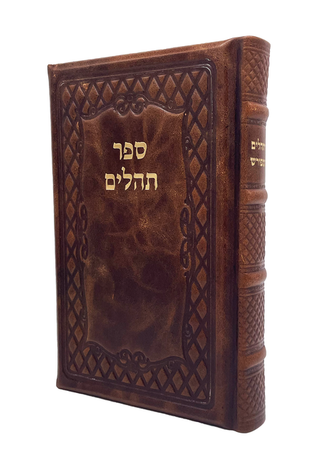 Antique Leather Tehillim Meforash, size: 6*9 - LEHADAR