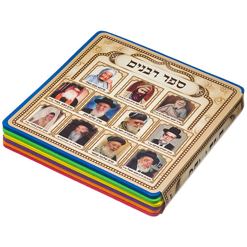 Book of Rabbis' Pictures for Children15 cm, Sephardic - LEHADAR