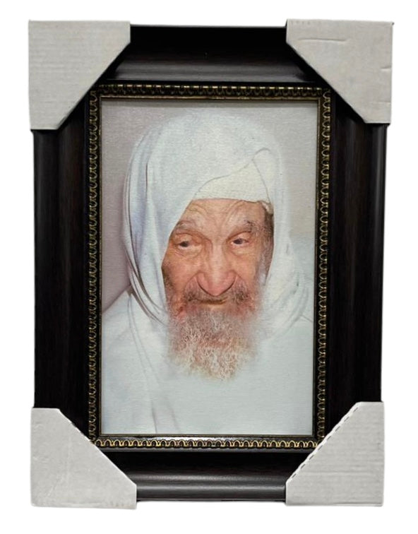 Painting of the Baba Sali, Modern Brown Frame