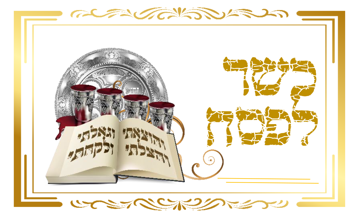 Kosher L'Pesach Stickers - LEHADAR