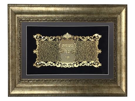 Nishmat Kol Chai Gold Art #230 Frame #37 Size 23x33 Black Background - LEHADAR