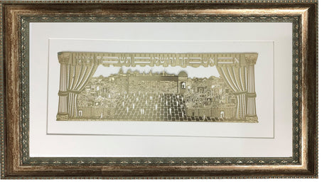 Im Eshkachech Gold Art #56 Frame #30 Size 25 X 15 White Background - LEHADAR