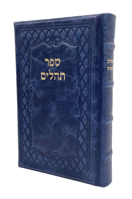Antique Leather Tehillim Meforash, size: 6*9 - LEHADAR