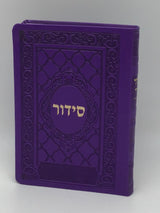 Siddur Yesod Hatfilah Soft Cover- Sefard, size: 5*7 - LEHADAR