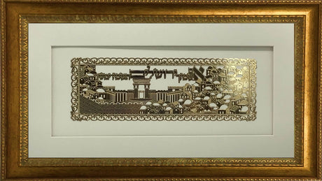 Im Eshkachech Gold Art #62 Frame #40 Size 15x25 White Background - LEHADAR