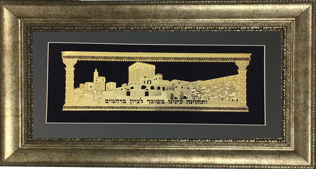 V'Sechezenu Gold Art #212 Size 18x32, Frame #37, Black Background - LEHADAR