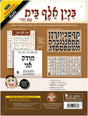 Restickable Puffy Rashi Stickers And Sign - LEHADAR