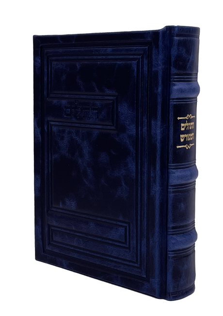 Antique Leather Tehillim Meforash, Design #3, size: 5*7 - LEHADAR