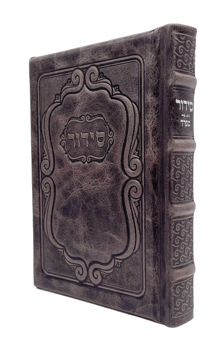 Antique Leather Siddur Yesod Hatefillah, Nusach Sefard, Nesiuti Design, size: 5*7 - LEHADAR