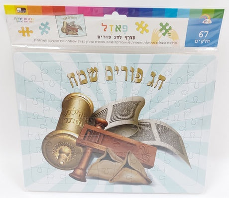 Purim Puzzle - 67 pieces 28x21 cm - LEHADAR