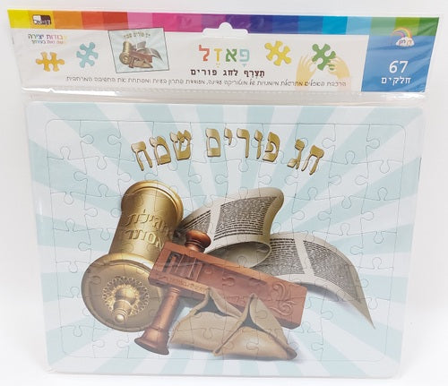Purim Puzzle - 67 pieces 28x21 cm - LEHADAR