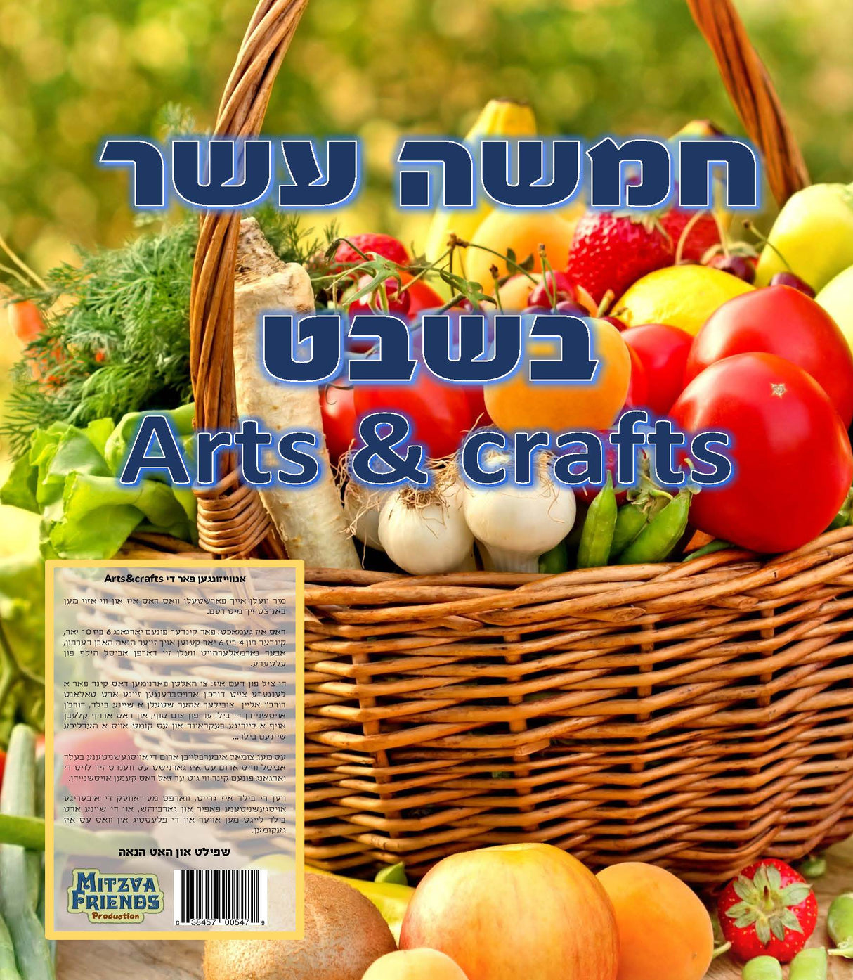 Tu Bshvat Arts & Crafts