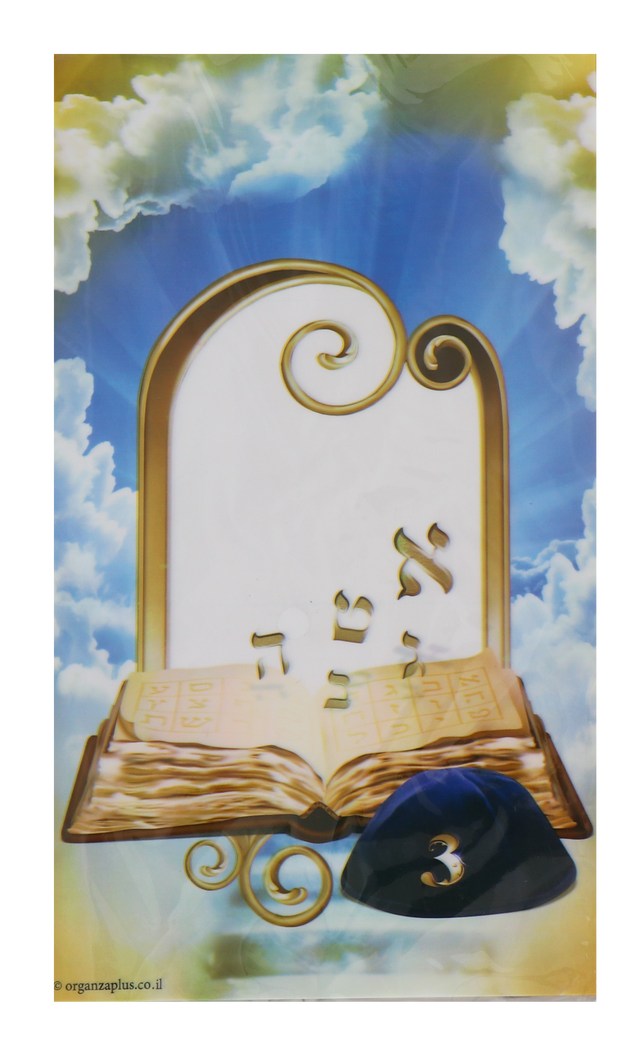 25 Siddur & Kippah Cellophane Bags - LEHADAR