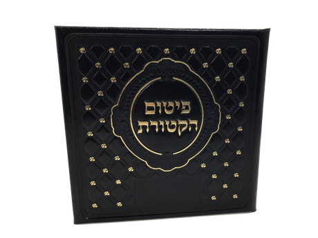 Leather Parshas HaKetores Folder-with New Gold Dot Design - LEHADAR