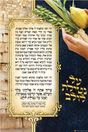 Netilat Lulav Vinyl Banner X Large 24 x 36 " - LEHADAR