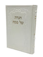 H/E Haggadah- Eshet Chayil from Artscroll-Antique Leather - LEHADAR