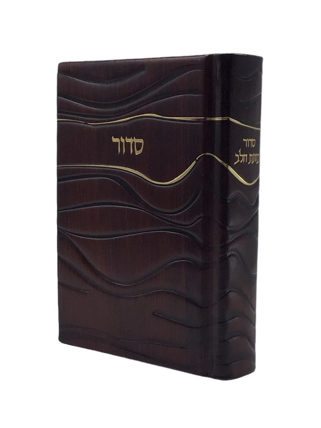 Leather Siddur Kavanat Halev (Nusach Edut Mizrach) Brown-114-Wave Design 5X7