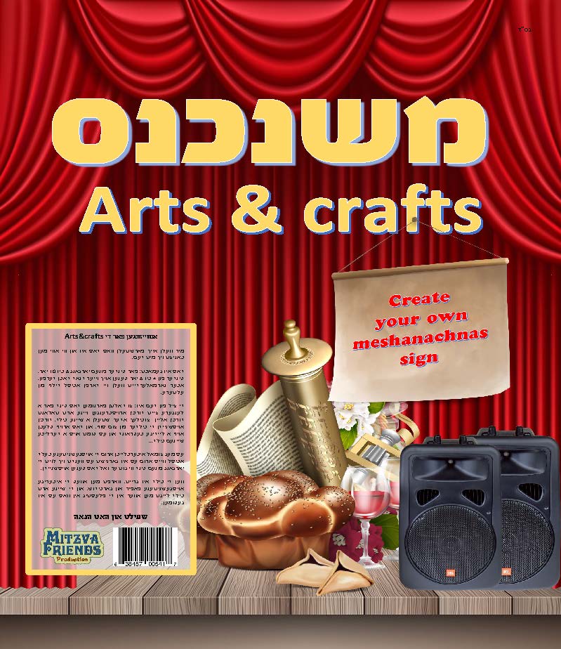 "Mishanechnes Adar" Art