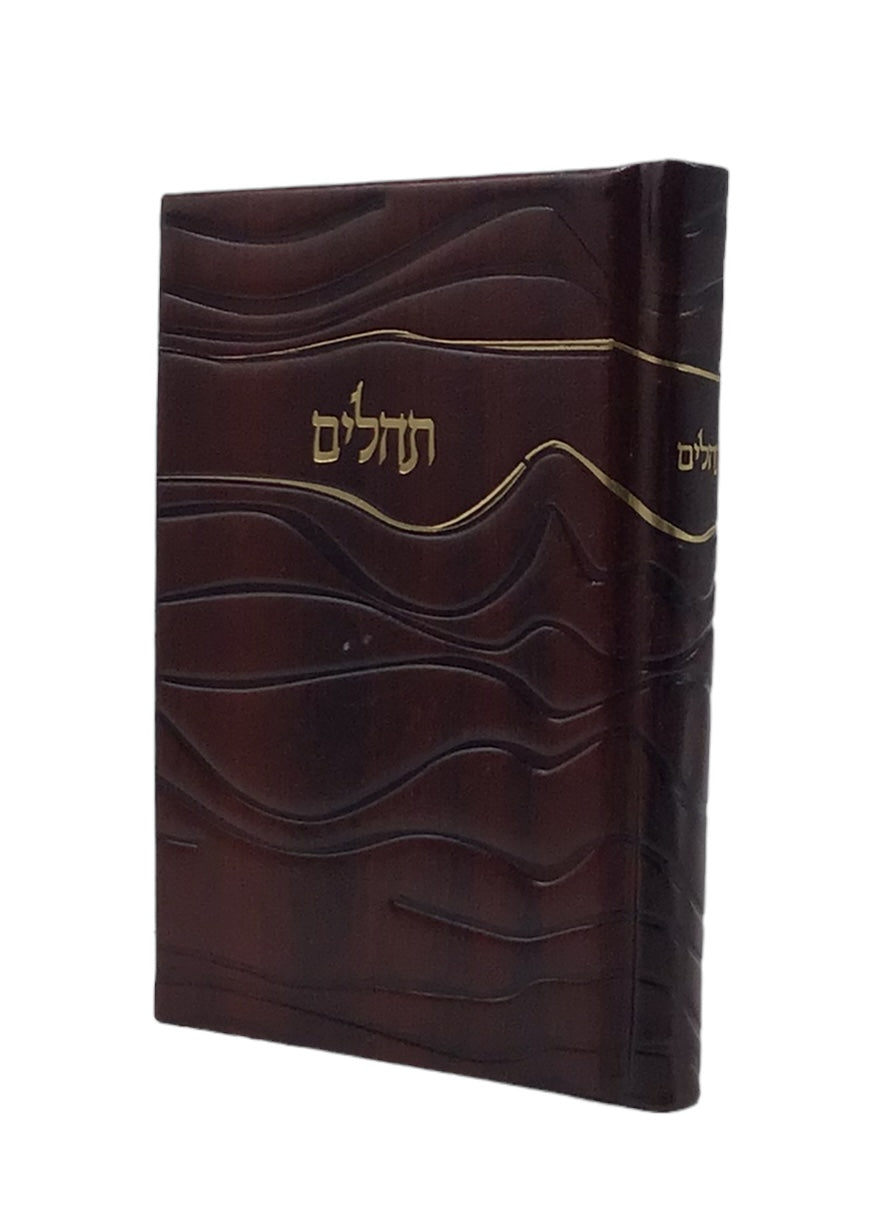 Leather Tehillim - Brown-114 - Wave Design 5X7 - LEHADAR