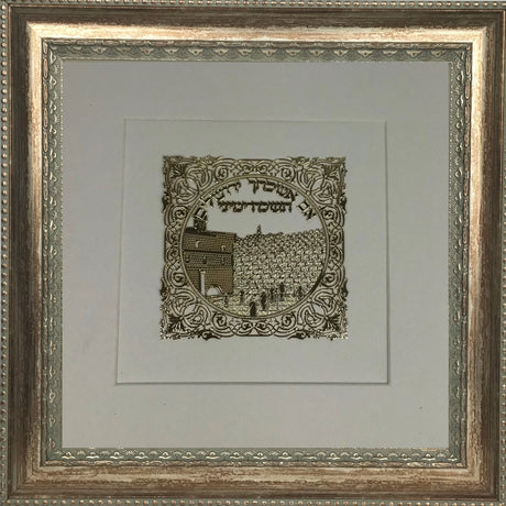 Im Eshkachech Gold Art #63 Frame #30 Size 14 X 14 White Background - LEHADAR