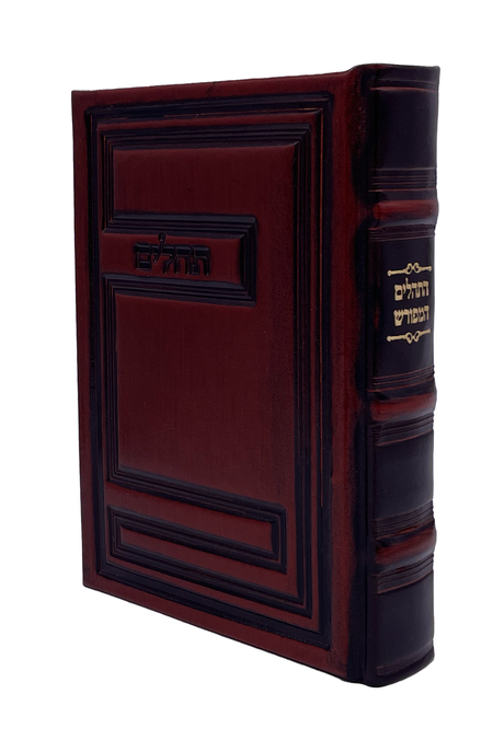 Antique Leather Tehillim Meforash, Design #3 - LEHADAR