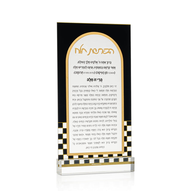 Onyx Hafrashas Challah Card - LEHADAR