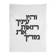 Vehayu Einecha Vinyl Sukkah Decoration - LEHADAR